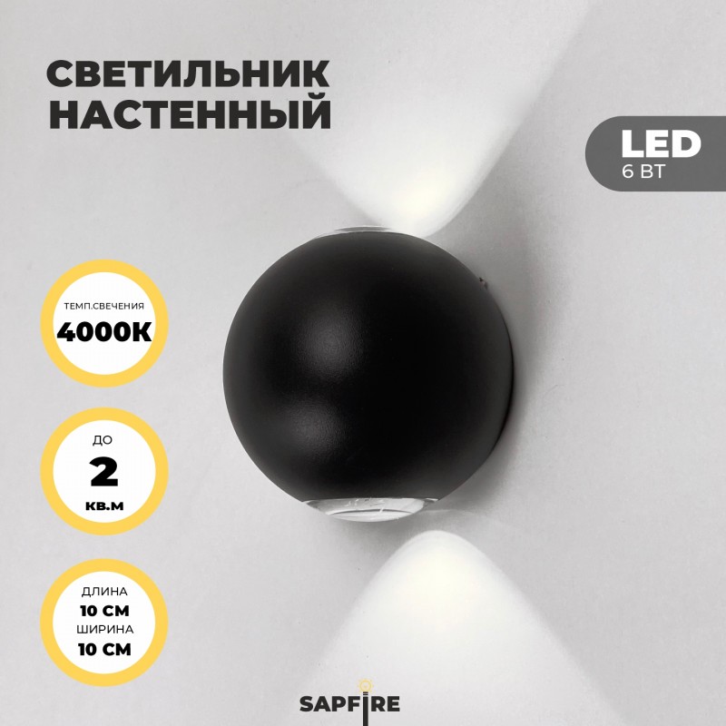 Светильник Elegant SPF-9870 BLACK/ЧЕРНЫЙ ` D100/H100/2/LED/6W/4000-4500K CARLSON SPF09