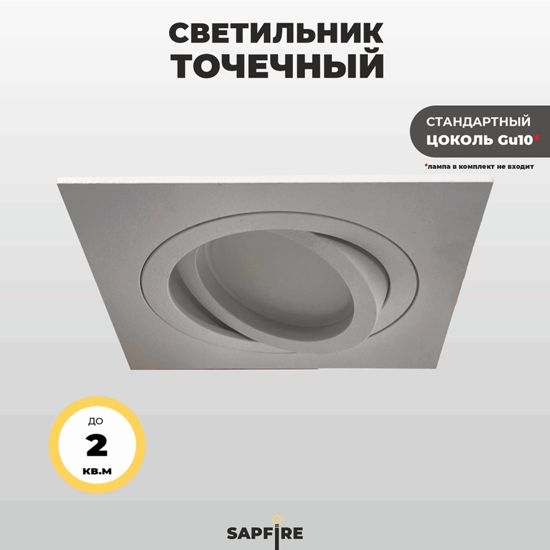 Светильник SPF-43824 WHITE/БЕЛЫЙ ` D92/H25/1/GU10/50W CITY1SQUARE SPF24-07 (1/100)