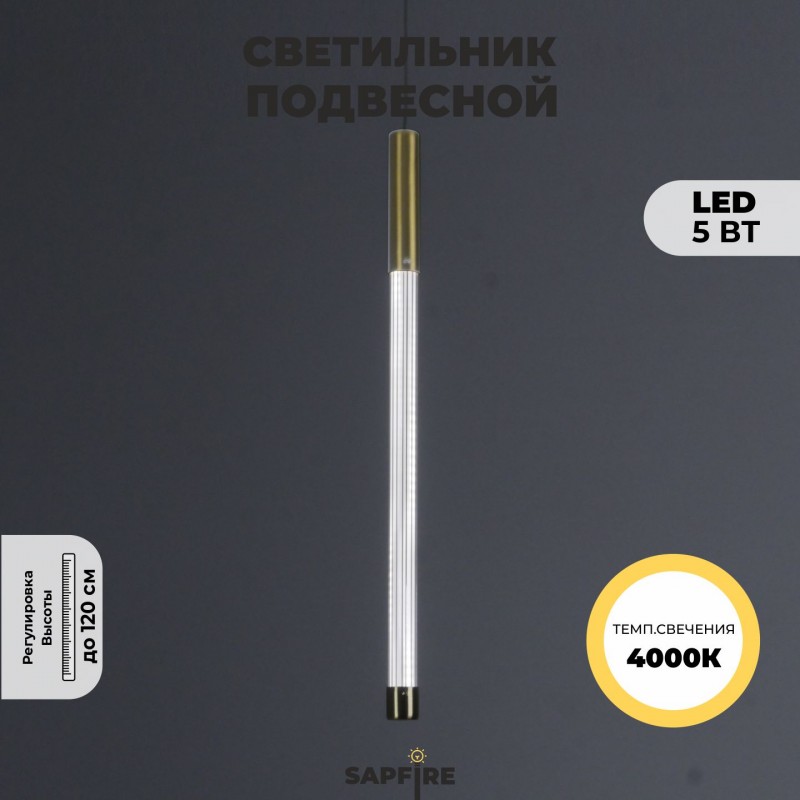 Светильник DZN-11175 БРОНЗА ` D25*400/H2500/1/LED/5W/4000K с линейным рисунком CELERY 23-11