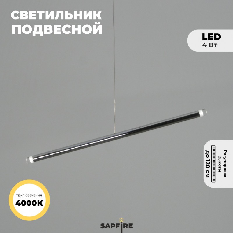 Светильник подвесной SPF-11260 РОМ ` D20/H500+1200/2/G4/4W/4000K POLARLIGHTS 23-11