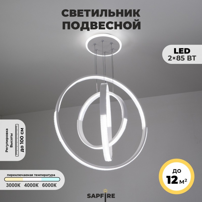 Светильник подвесной SAPFIR SPF-8576 БЕЛЫЙ ` D500+400+300/H1000/3/LED/2*85W без ПДУ TERRA 23-05