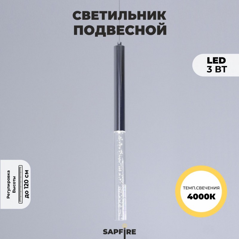 Светильник подвесной SPF-8624 РОМ ` D30/H500/1/LED/3W 4000K COMETA2 24-07