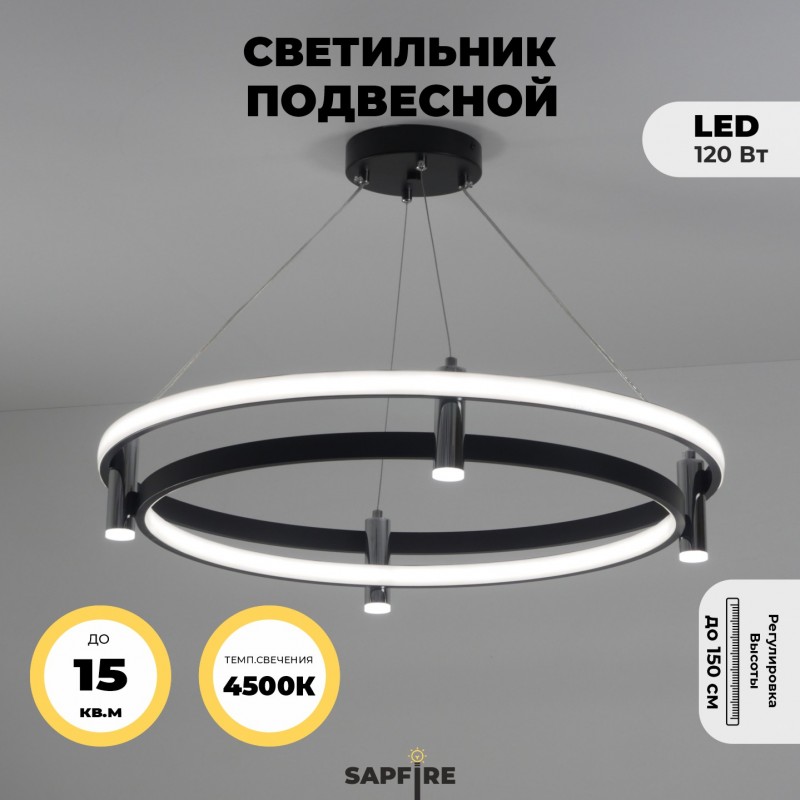 Светильник подвесной SAPFIR SPF-8769 ЧЕРНЫЙ+РОМ ` D600/H1200/4+2/LED/4500K CORE 22-12