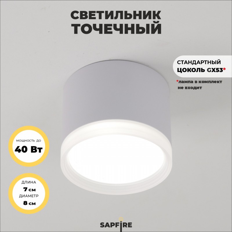 Светильник Elegant SPF-39261 WHITE/БЕЛЫЙ ` D80/H80/1/G53/12W без лампы 24-07 (1/50)