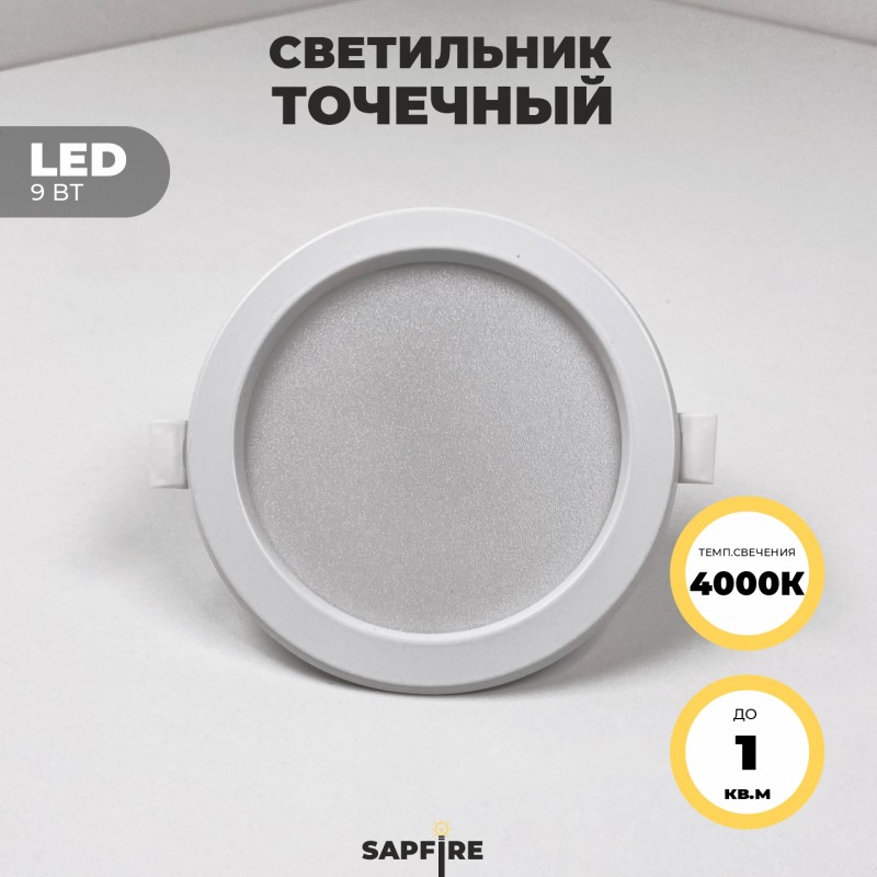 *** Светильник SPF-1289 БЕЛЫЙ ` D118/H24/1/LED/9W/4000K DLUS2 SPF23-04 (1/100)