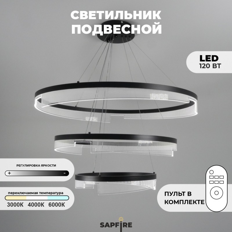 Светильник ElegantLight DZN-4511 ЧЕРНЫЙ ` D800+600+400/H2000/3/LED/200W 2.4G ZEBRA 23-12