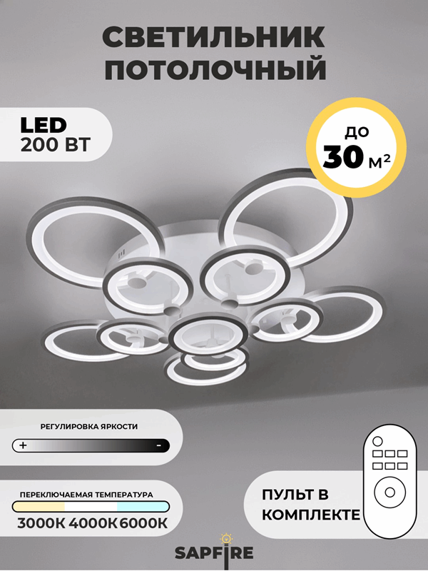 Светильник SPF-1615 WHITE/БЕЛЫЙ ` D750/H160/11/LED/200W 2.4G SPF21-10 (1) Марлоу