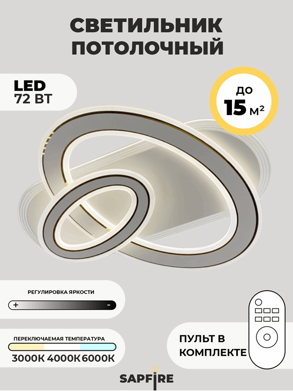 Светильник потолочный SPF-9339 GOLD/ЗОЛОТО ` D550/H120/2+1/LED/72W 2.4G 22-08 (1)