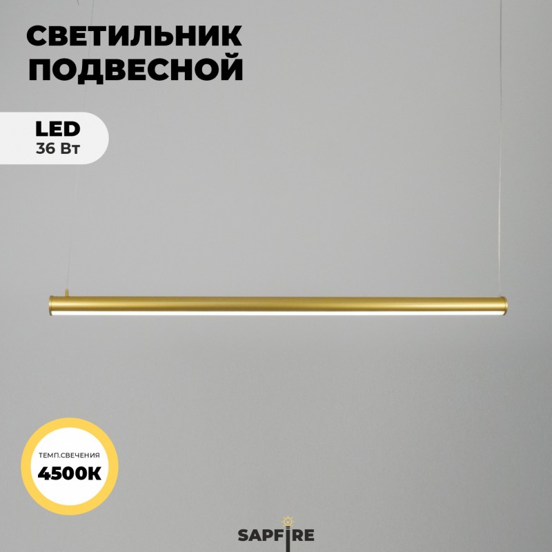 Светильник SPF-6109 ЗОЛОТАЯ БРОНЗА ` D40*1000/H1000/1/LED/36W/4000-4500К FLASH 24-03