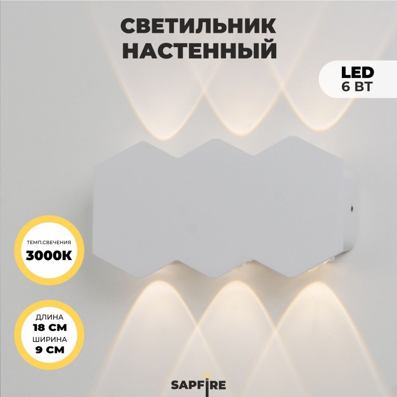 Светильник настенный SAPFIR SPF-4804 WHITE/БЕЛЫЙ ` D155*80/H40/6/LED/6W/3000K WALL 22-07