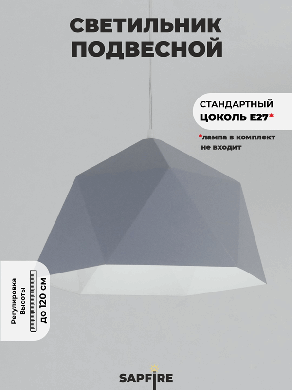 Светильник подвесной SPF-6130 СЕРЫЙ+БЕЛЫЙ ` D380/H1190/1/E27/40W без ламп, прозрачный провод SPFD PA