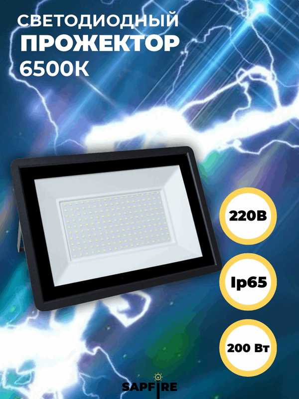 Прожектор светодиодный SFL 260х200х35мм 200W 6500K 16000Лм IP65 СириусА (10шт) RSP