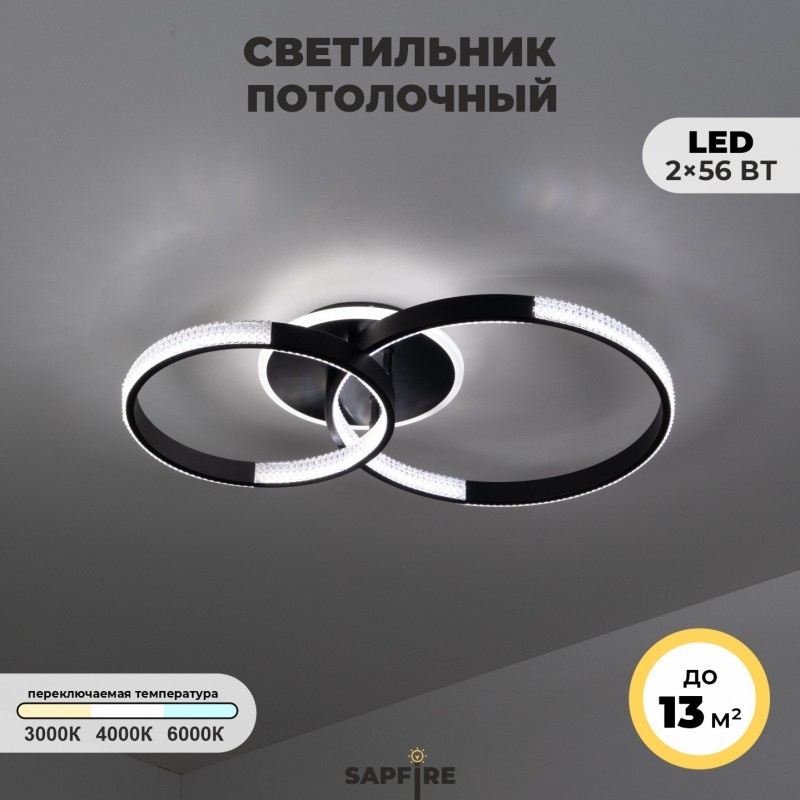 Светильник потолочный SPF-9406 BLACK/ЧЕРНЫЙ ` D630*400/H110/2/LED/2*56W 3 режима без ПДУ TERRA 23-05