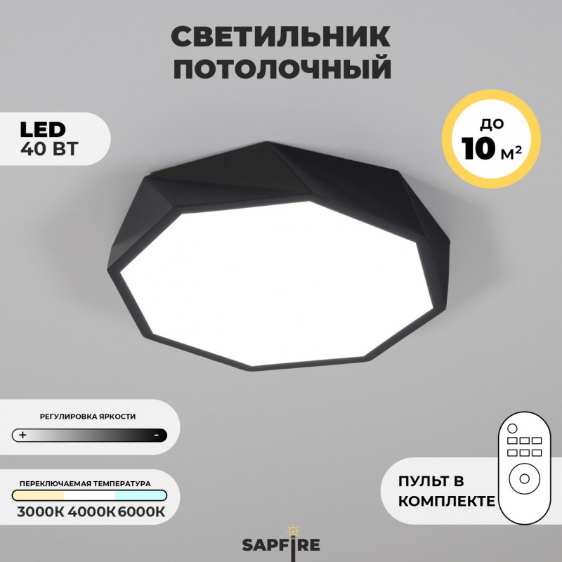 Светильник потолочный SAPFIR SPF-9436 ЧЕРНЫЙ ` D320/H50/1/LED/40W 2.4G COSMOPOLITAN SPFD