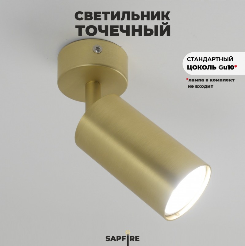 Светильник SPF-35589 ЗОЛОТАЯ БРОНЗА ` 1/GU10/50W 23-04