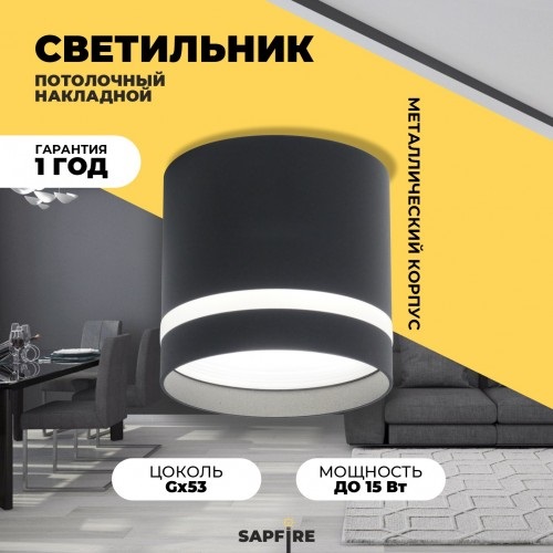 Светильник SPF-6251 ЧЕРНЫЙ ` D80/H80/1/G53/12W без лампы металлический корпус FERRUM 25-01 (1/50)