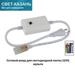 Ecola LED strip 220V RGB RF controller (IP20) 600W 2,7A для ленты 220V 14x7 IP68 с радиопультом