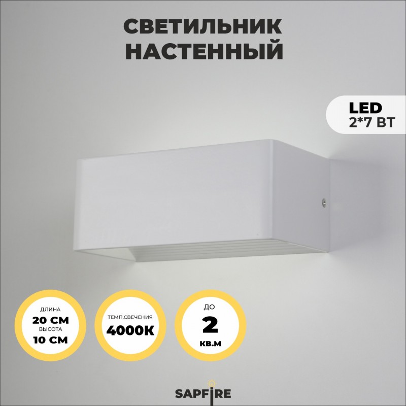 Светильник Elegant SPF-9859 WHITE/БЕЛЫЙ ` 2/LED/7W/4000-4500K 200*100*80mm SPF09