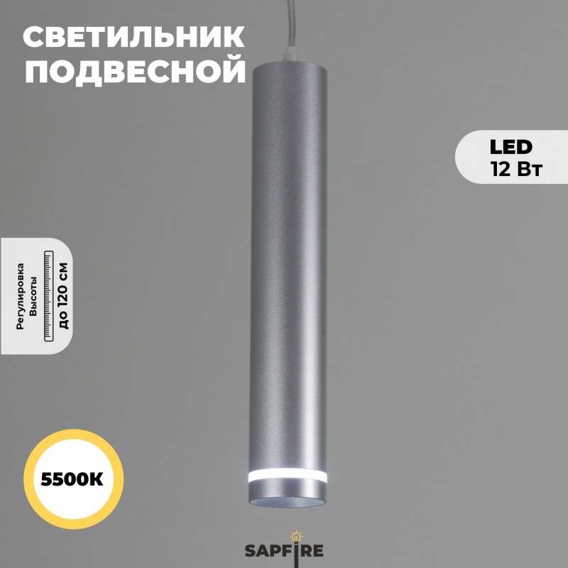 Светильник Elegant SPF-34597 SILVER/СЕРЕБРО ` D50/H315/1/LED/12W 5000-5500K SPF13-1 (1)